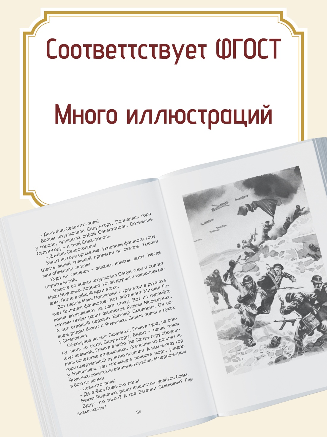 Промо материал к книге "Рассказы о Великой Отечественной войне" №1