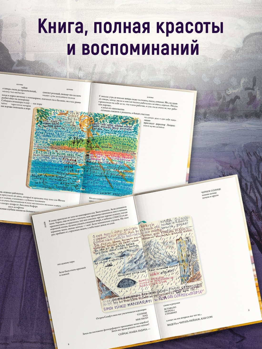 Промо материал к книге "Далекие горы и воспоминания" №2