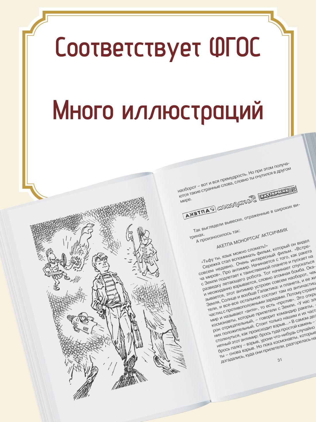 Промо материал к книге "Приключения Электроника" №1