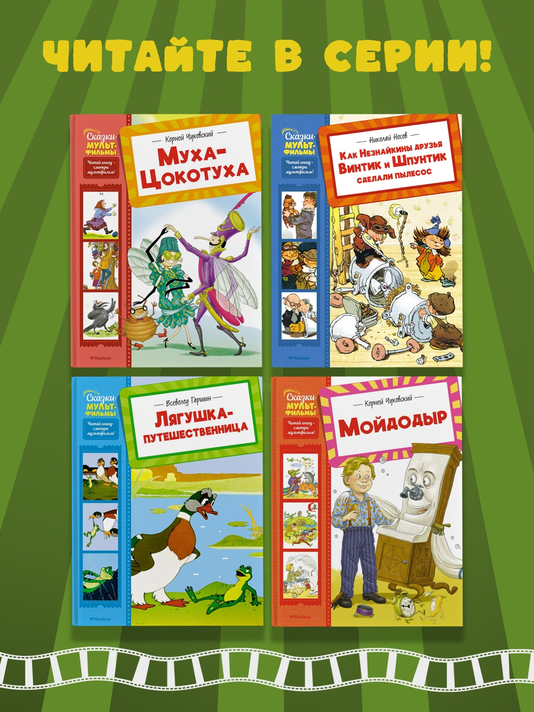 Промо материал к книге "Айболит и Бармалей" №1