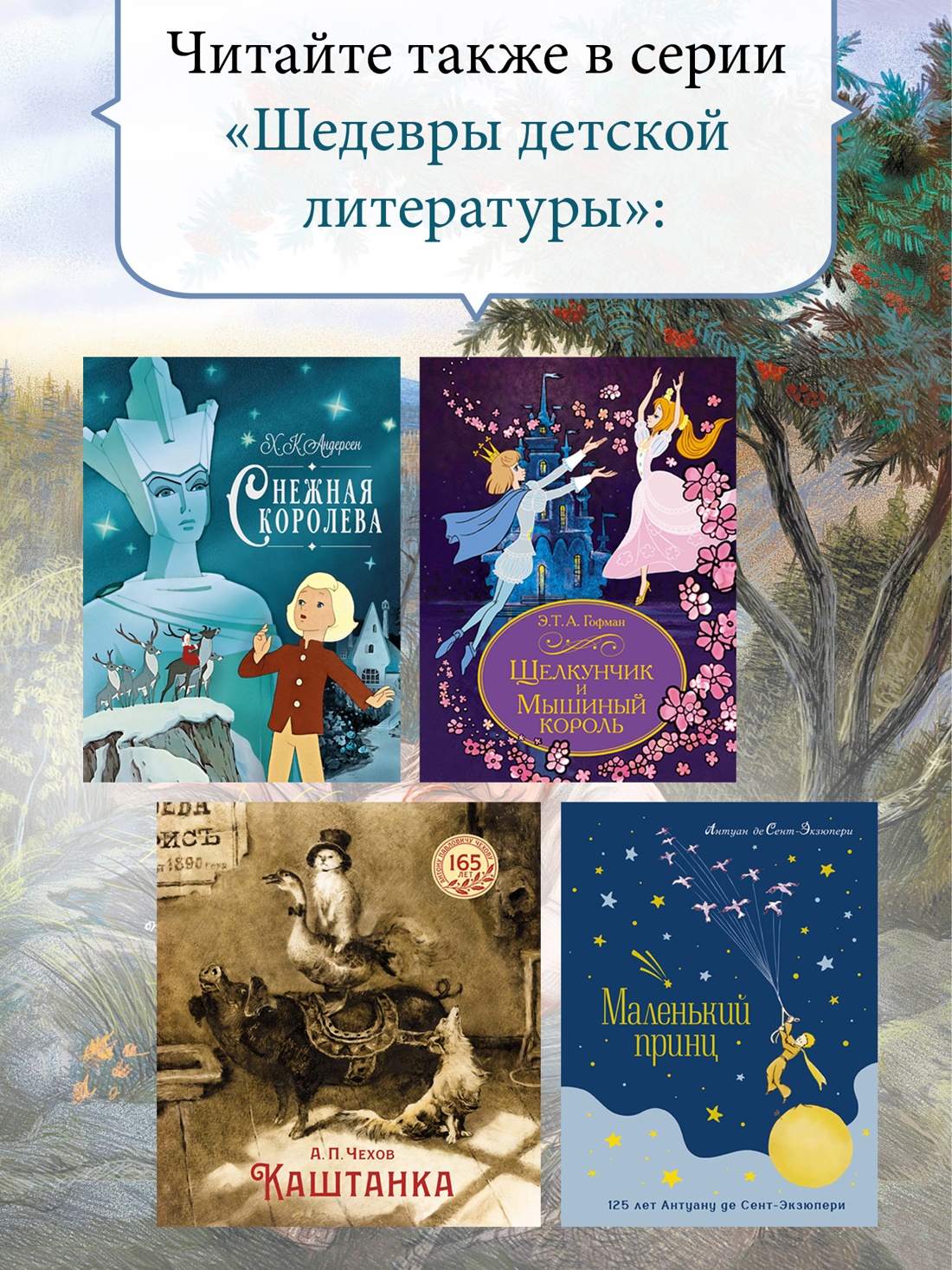 Промо материал к книге "Серебряное копытце" №2