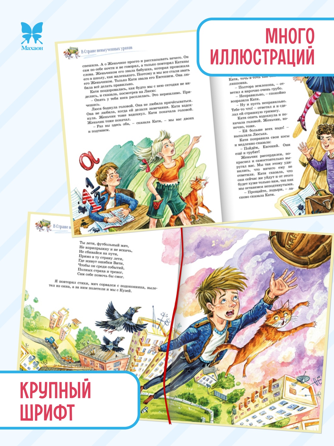 Промо материал к книге "Три путешествия в Страну невыученных уроков. Все приключения в одном томе" №0
