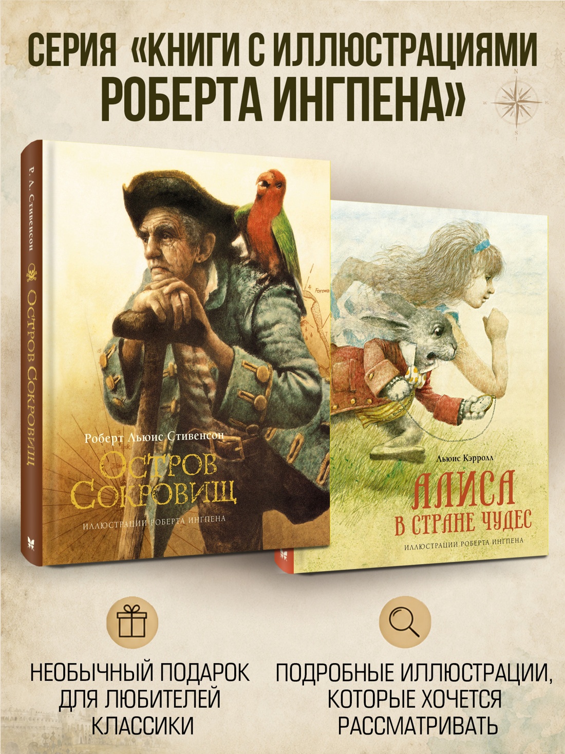 Промо материал к книге "Путешествия Гулливера (илл. Роберт Ингпен и др.)" №3