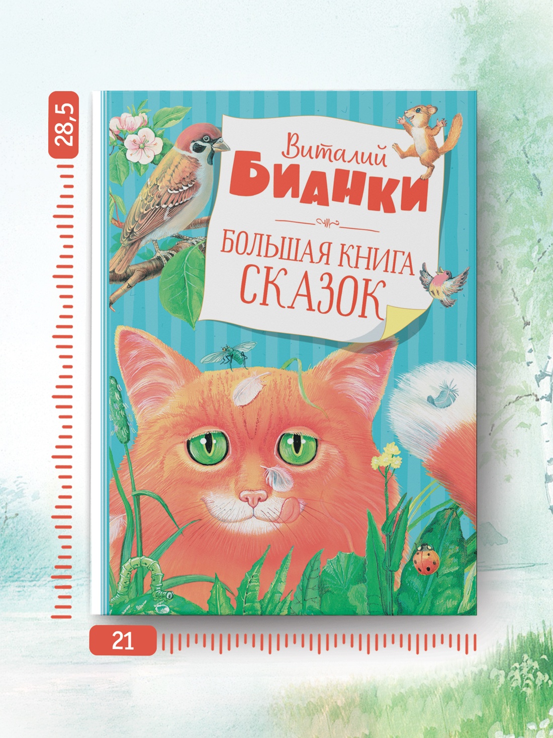 Промо материал к книге "Большая книга сказок (илл. Марина Белоусова и др.)" №3