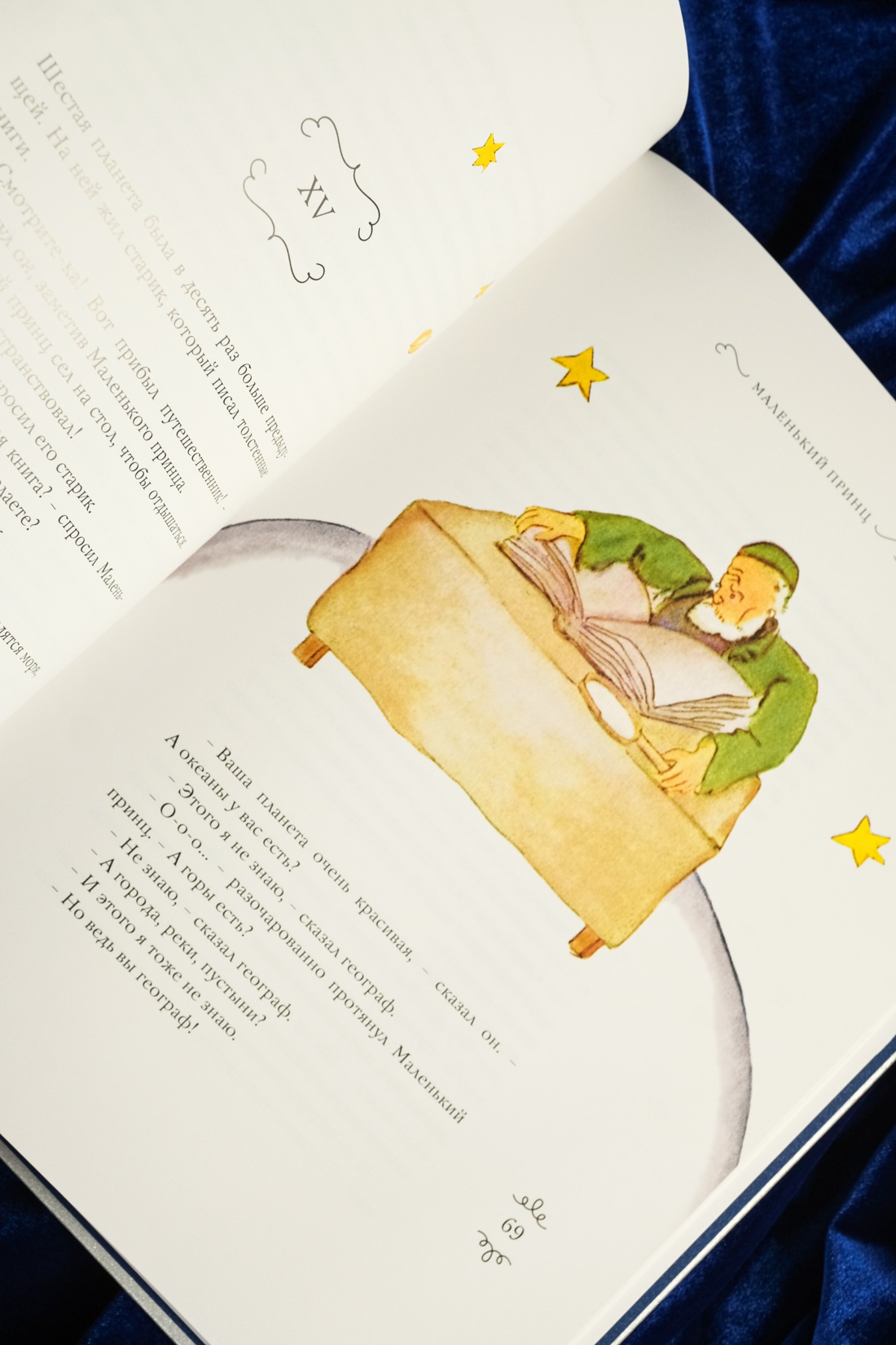 Промо материал к книге "Маленький принц. Юбилейное издание" №12