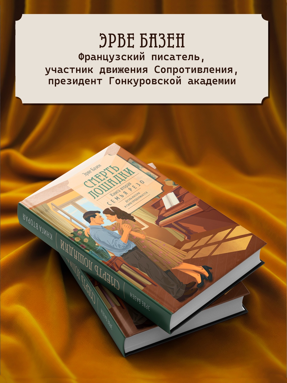 Промо материал к книге "Смерть лошадки" №3