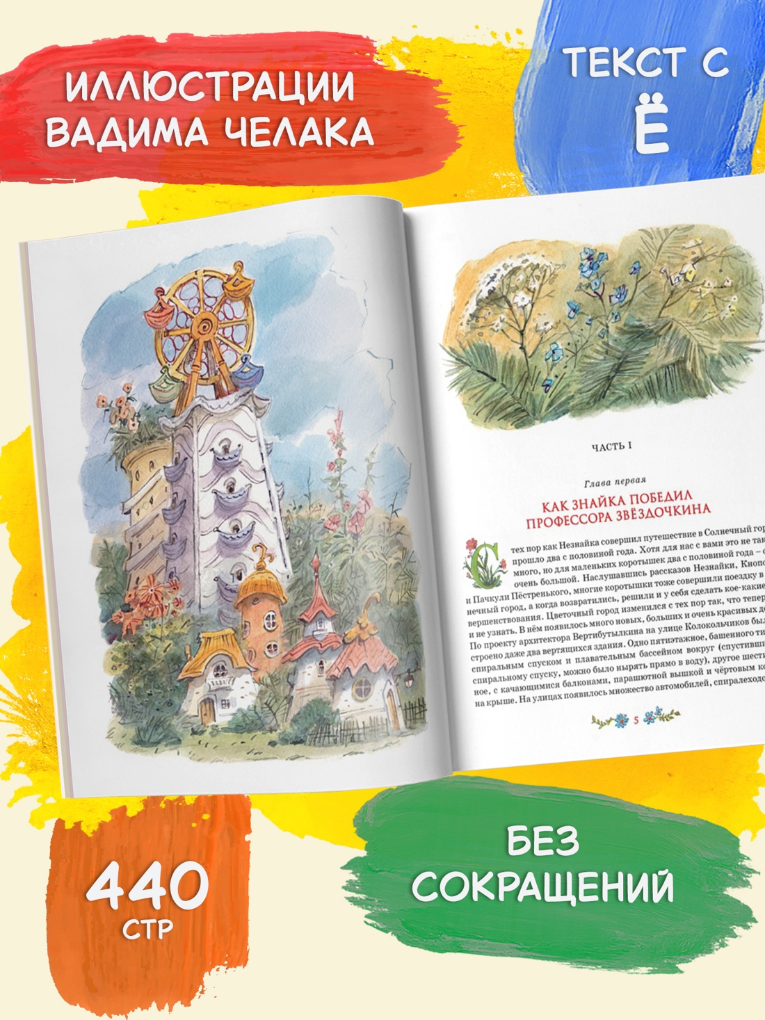Промо материал к книге "Незнайка на Луне" №1
