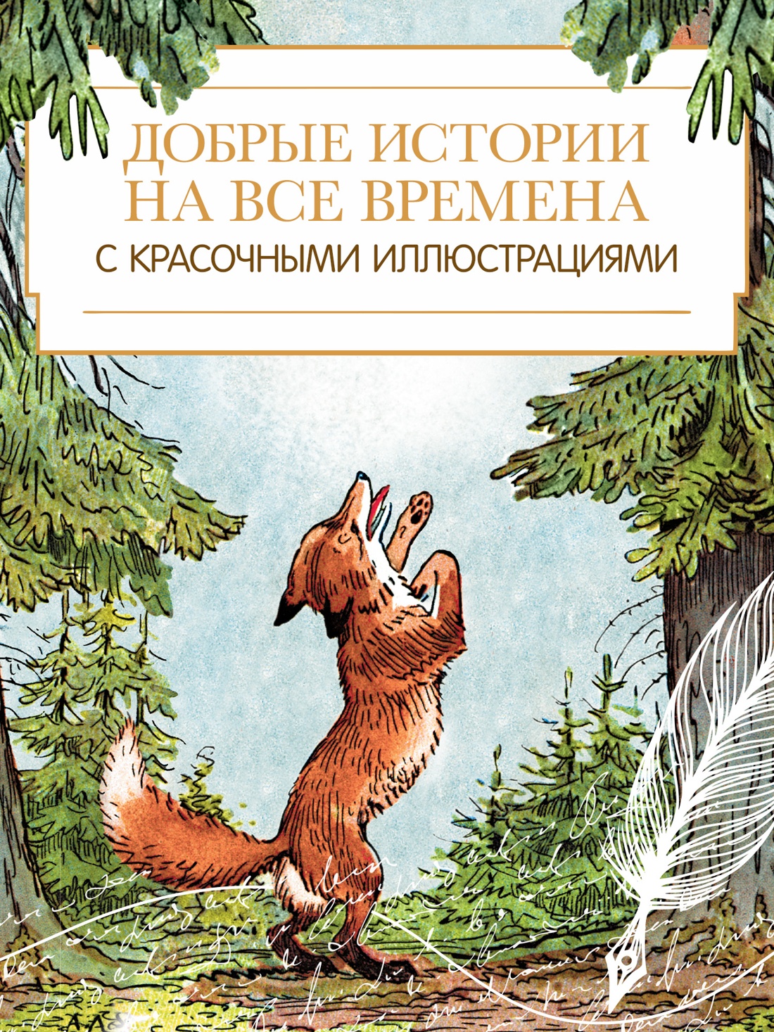 Промо материал к книге "Ворона и Лисица" №0