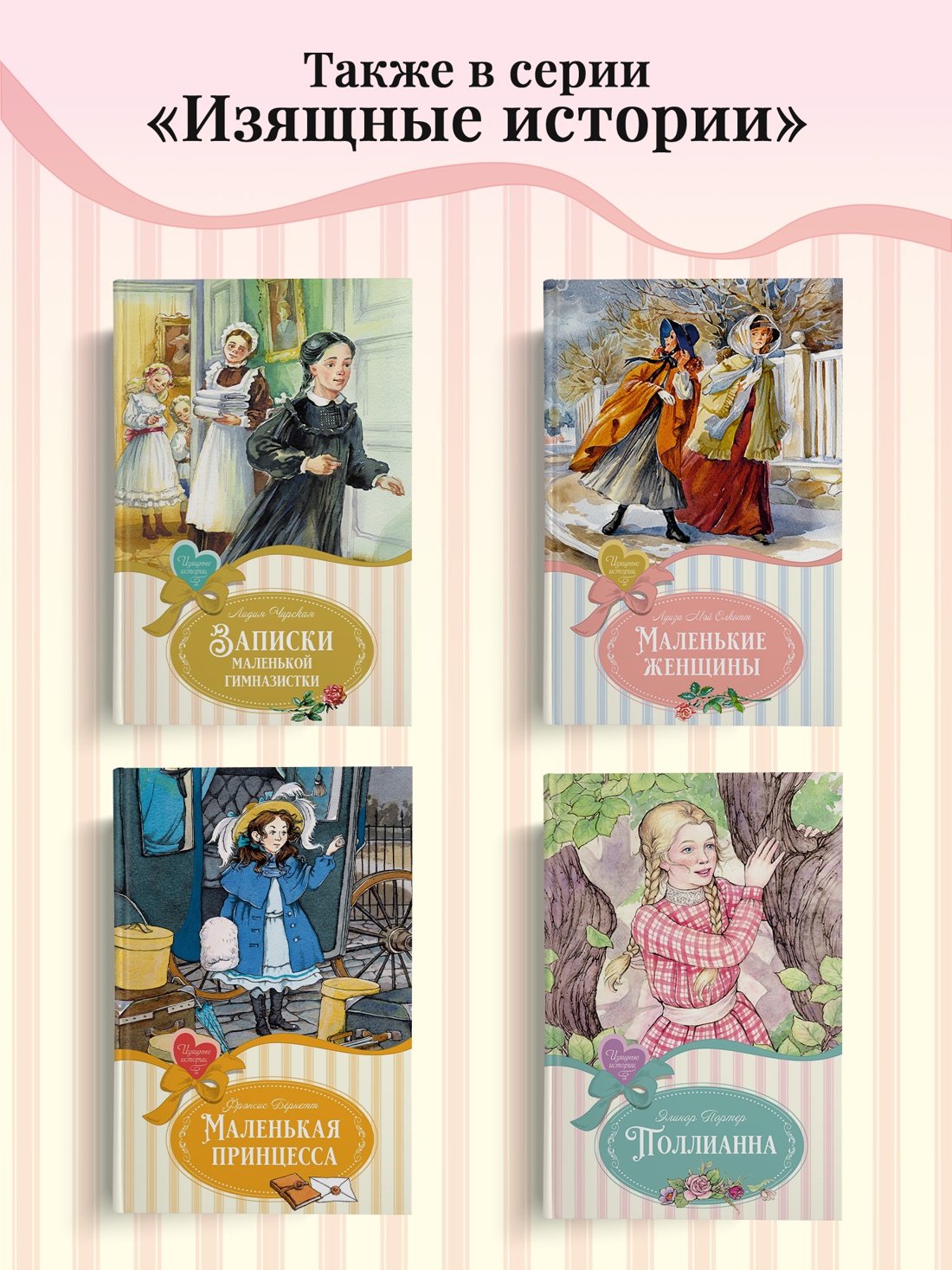 Промо материал к книге "Поллианна выросла (Изящные истории)" №2
