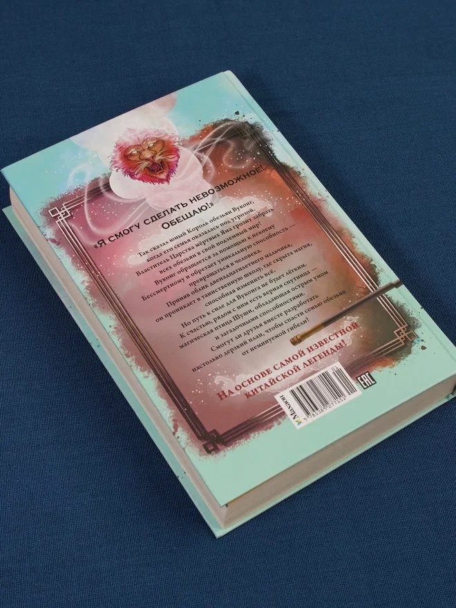 Промо материал к книге "Вуконг. Сердце обезьяны" №9