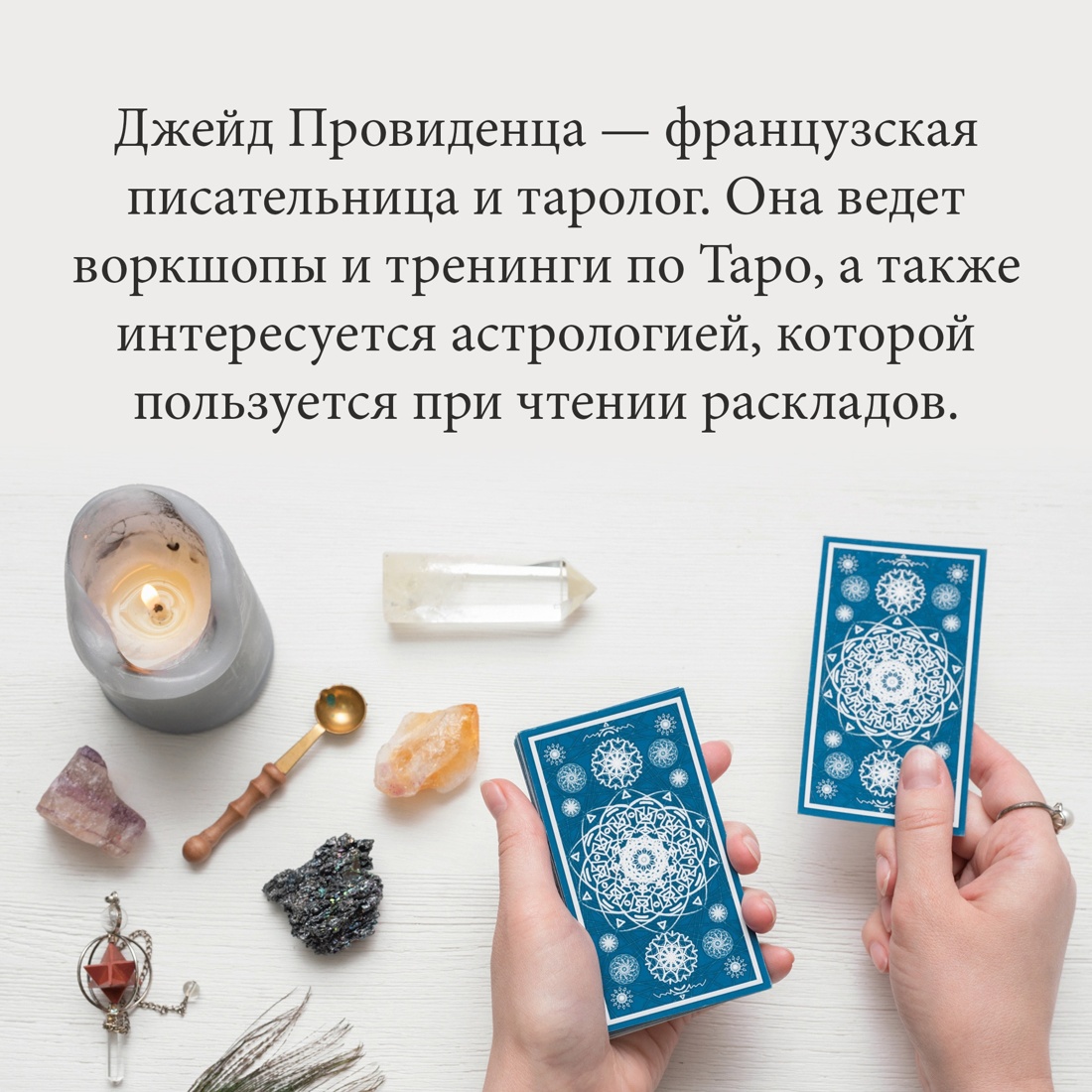 Промо материал к книге "Таро на каждый день (+ эксклюзивный стикерпак) " №5