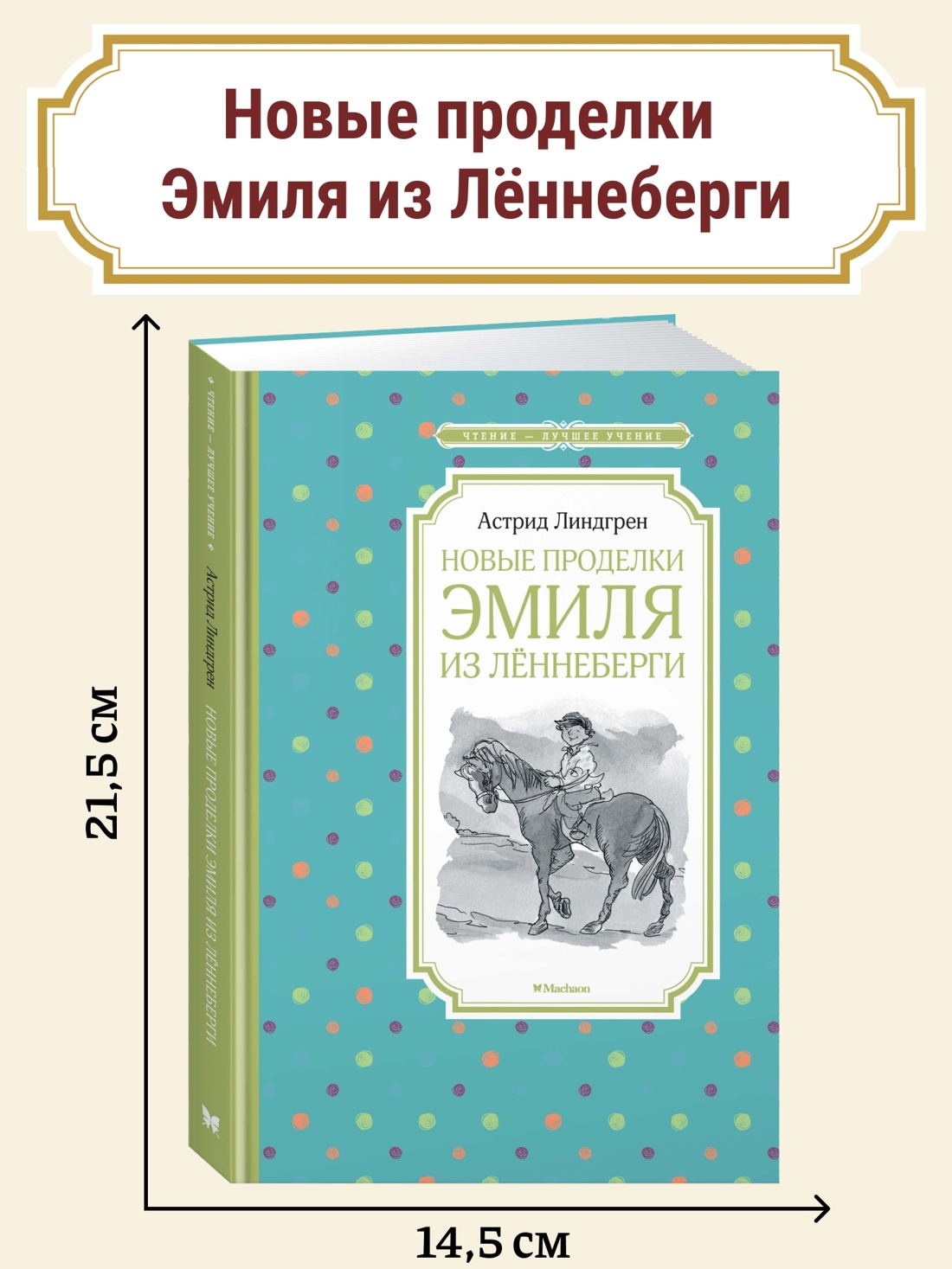 Промо материал к книге "Новые проделки Эмиля из Лённеберги" №0