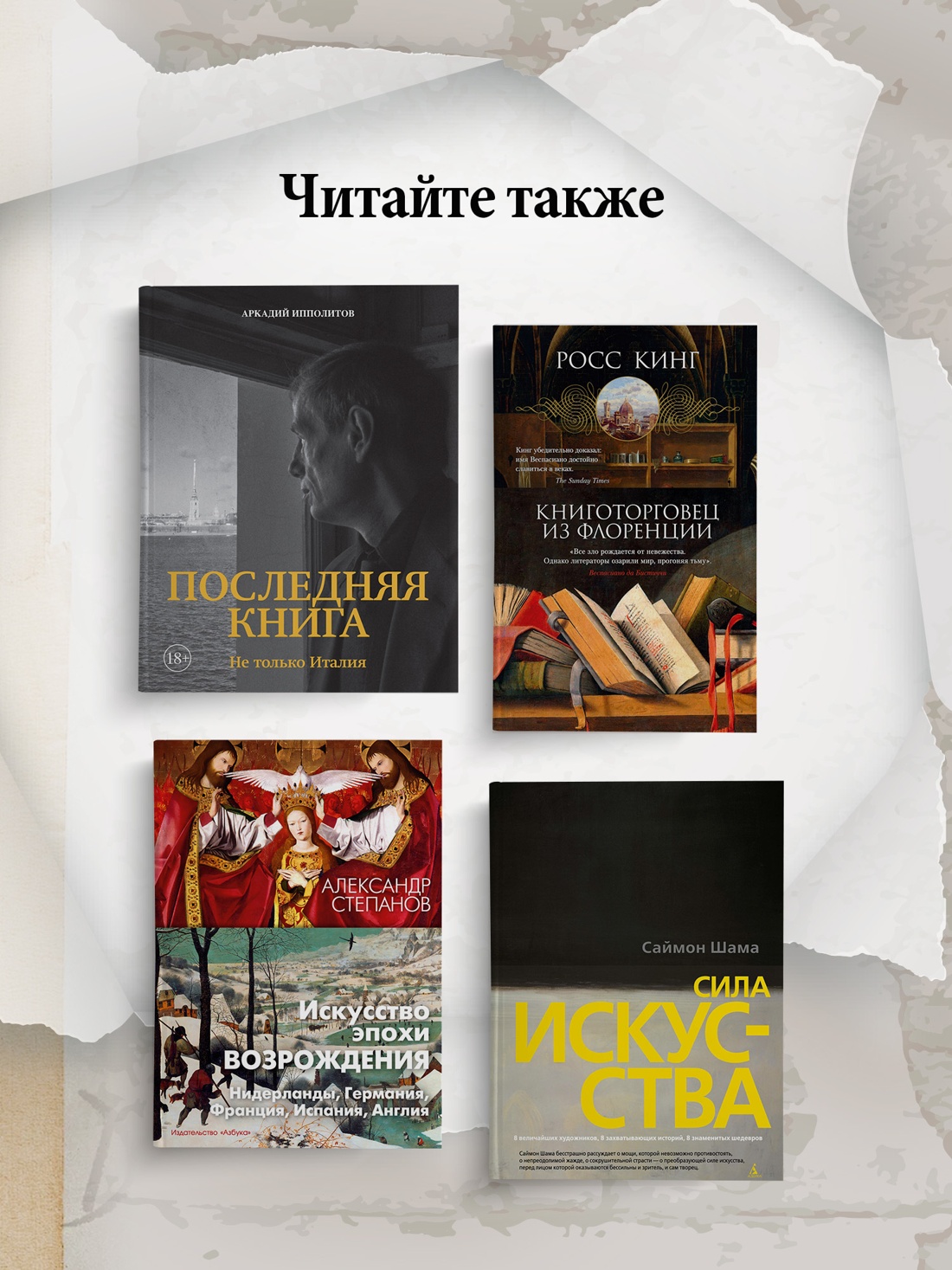 Промо материал к книге "Раскат грома: История о жизни и смерти создателя «Щегла» и удивительной силе искусства" №7