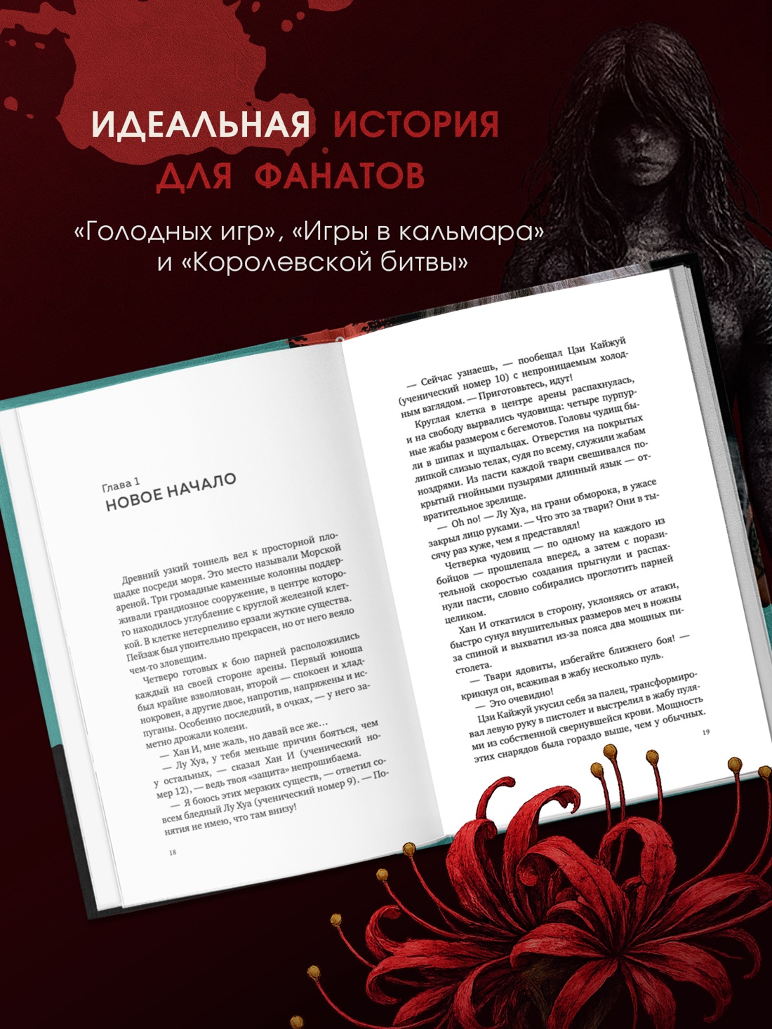 Промо материал к книге "Суперзапретные игры. Книга 2" №5