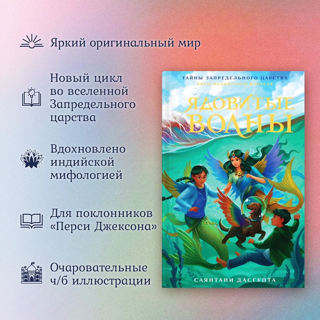 Промо материал к книге "Ядовитые волны" №1