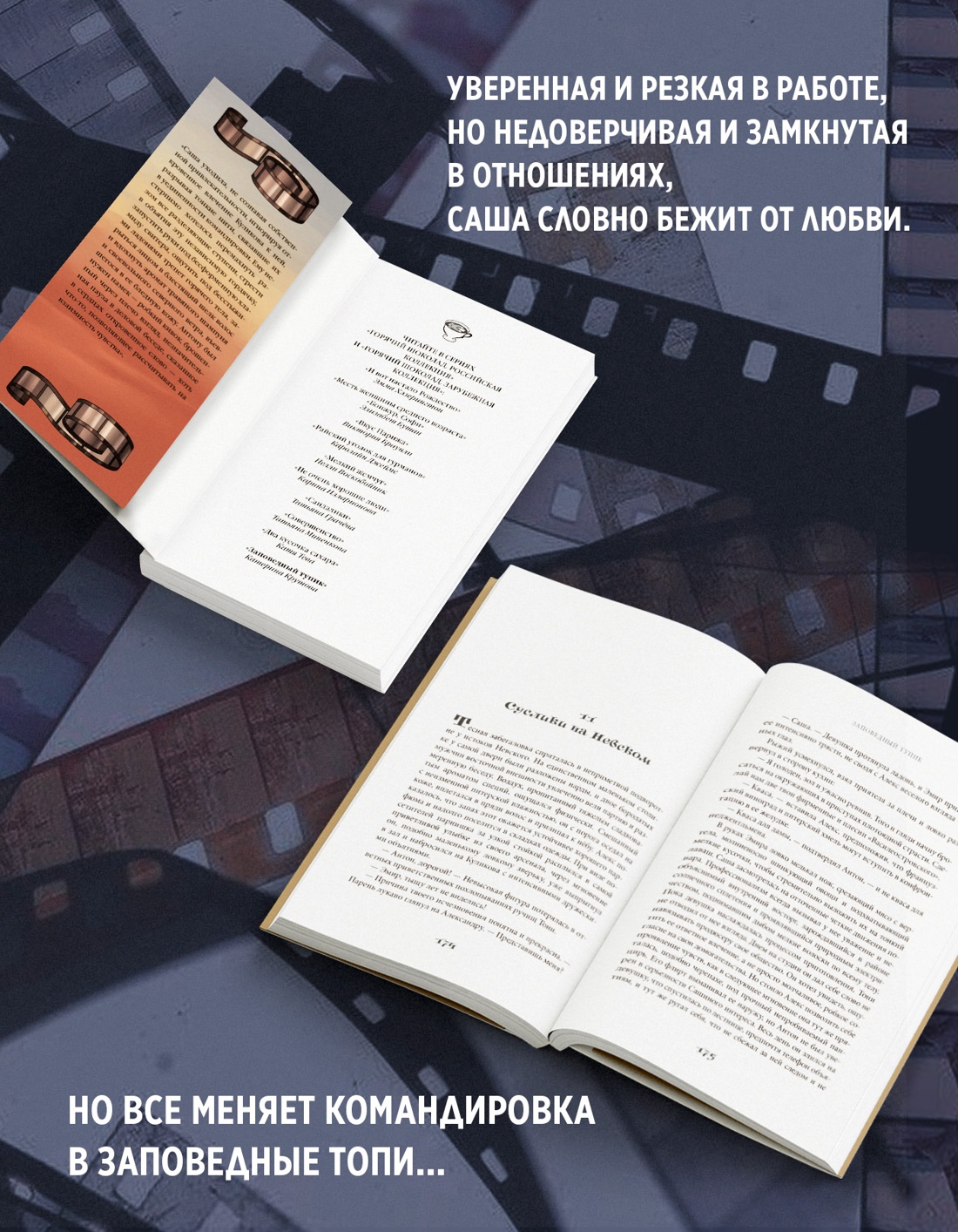 Промо материал к книге "Заповедный тупик" №2