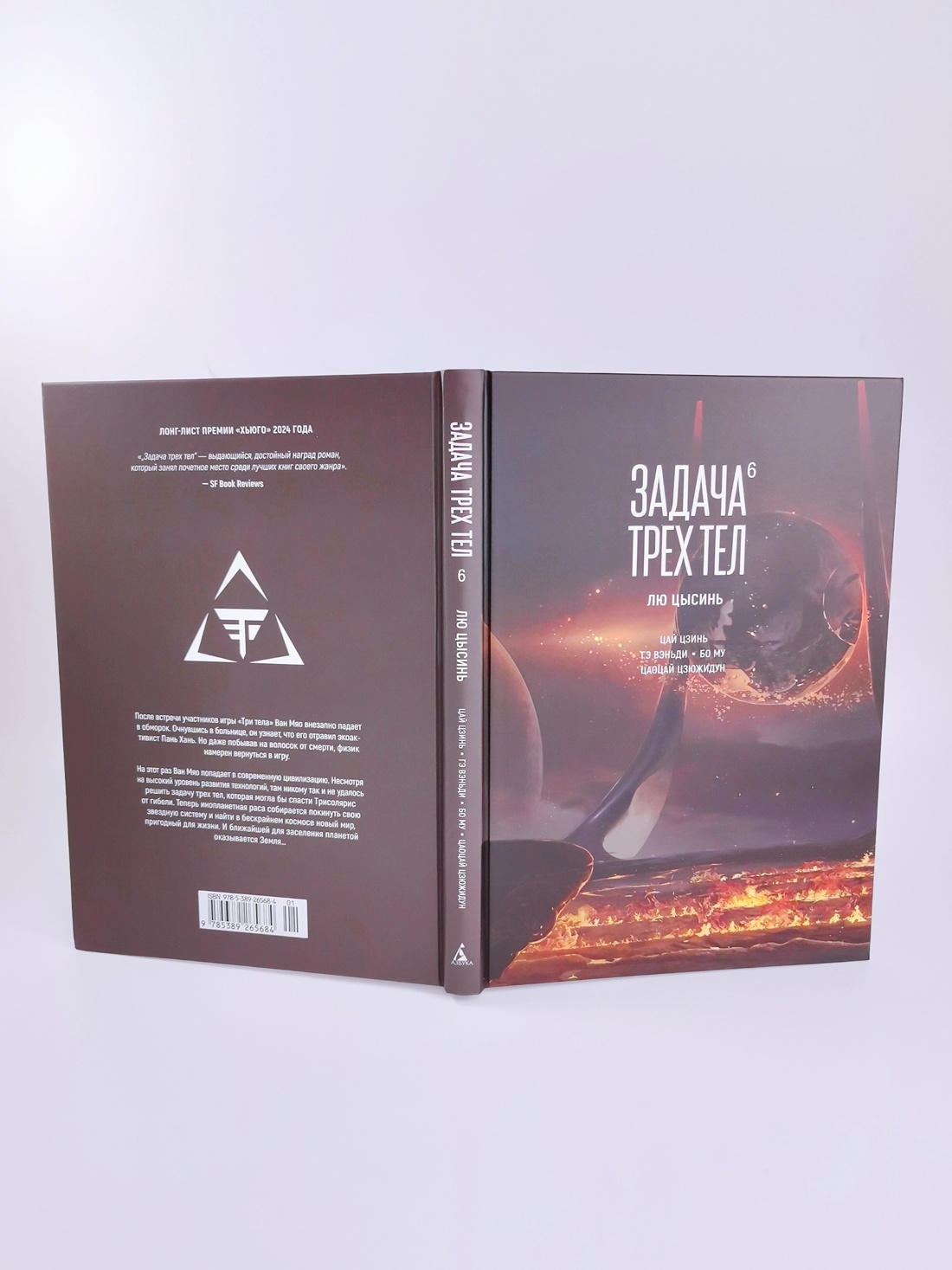 Промо материал к книге "Задача трех тел. Книга  6" №9