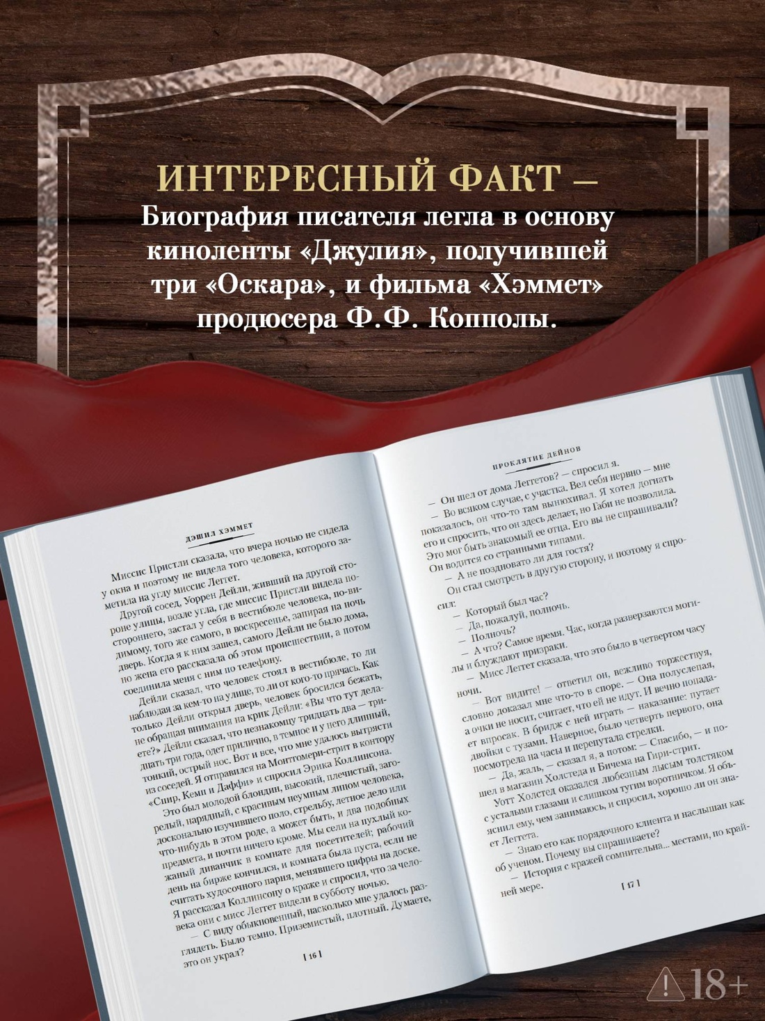 Промо материал к книге "Проклятие Дейнов и другие истории" №2