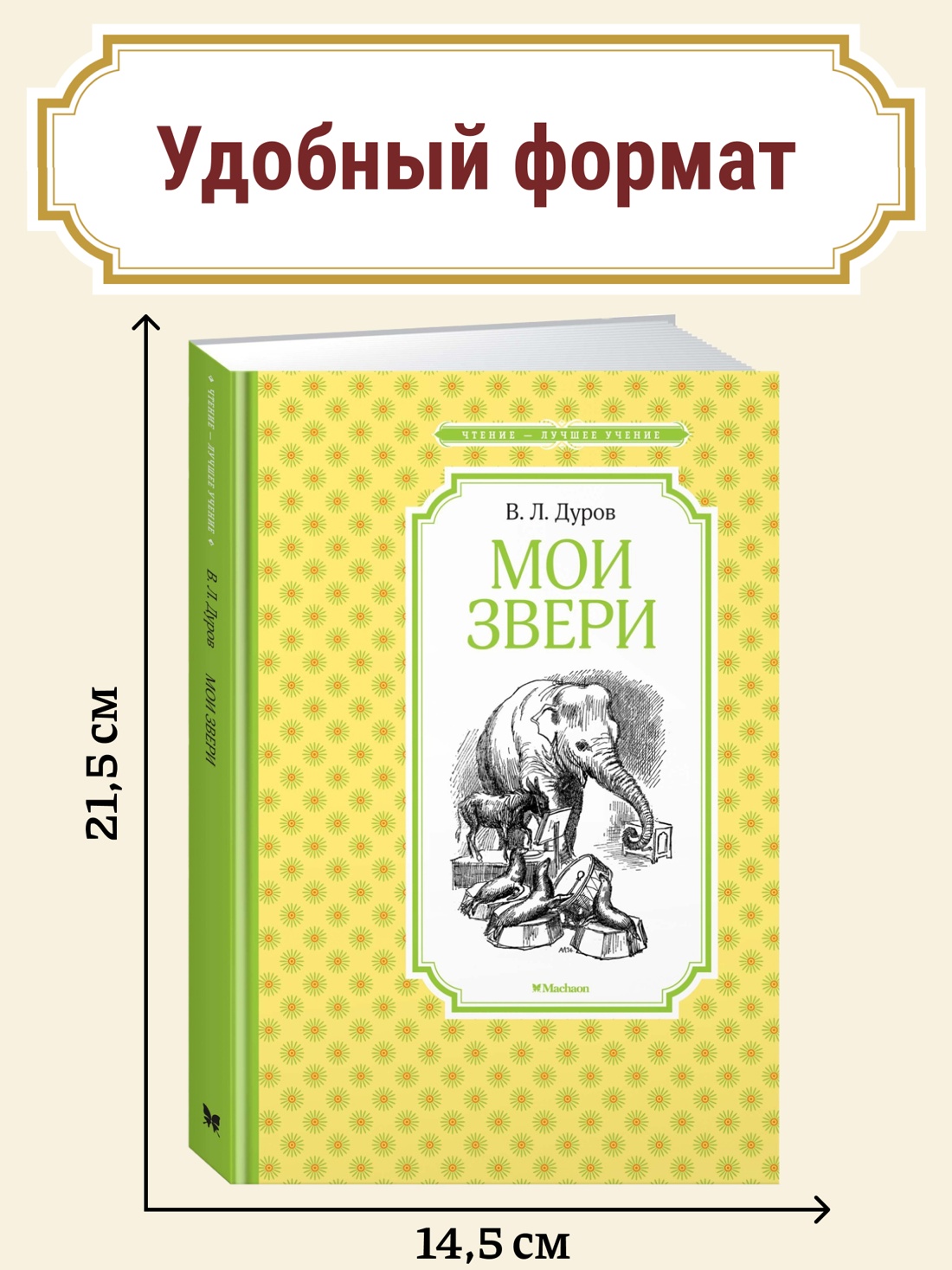 Промо материал к книге "Мои звери" №0
