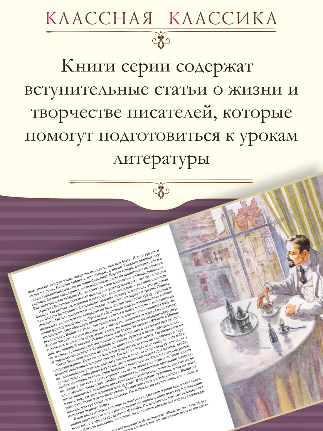 Промо материал к книге "Сапфировый крест. Из расследований отца Брауна" №0