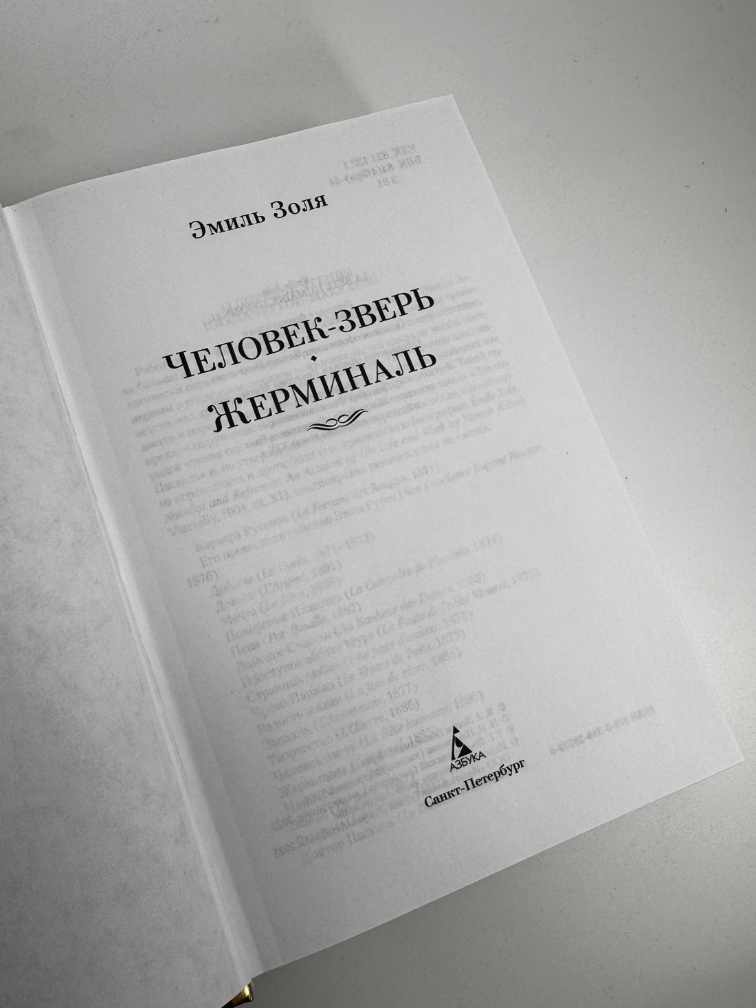 Промо материал к книге "Человек-зверь. Жерминаль" №12