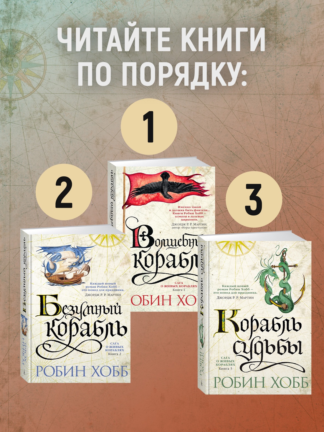 Промо материал к книге "Сага о живых кораблях. Книга 3. Корабль судьбы" №2