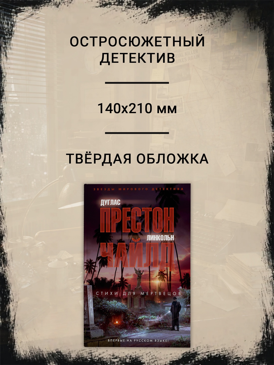 Промо материал к книге "Стихи для мертвецов (твердый)" №1