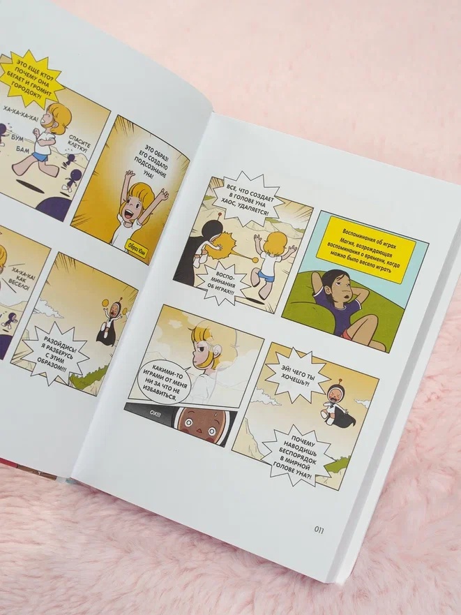 Промо материал к книге "Клетки Юми. Том 2" №10