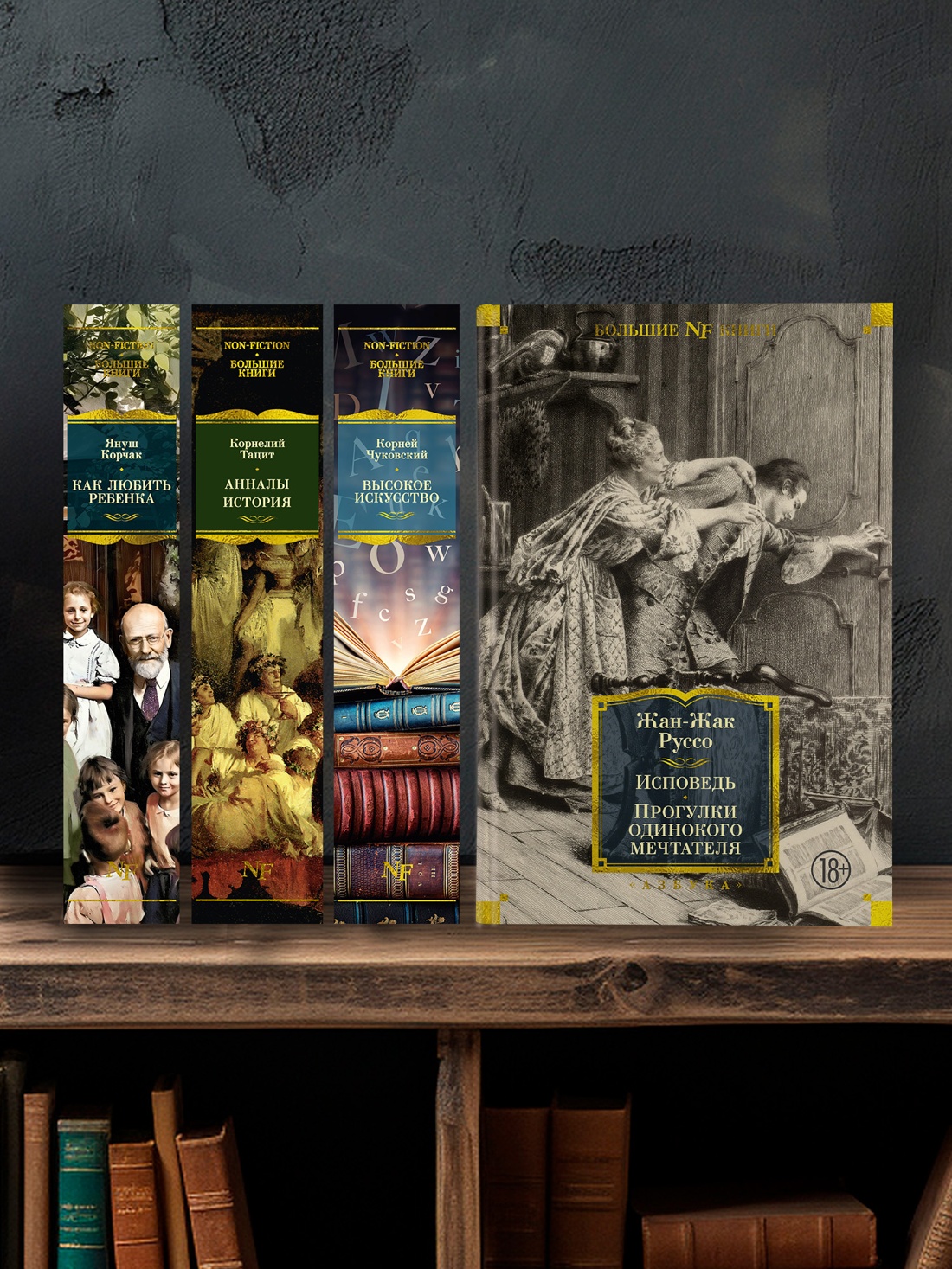 Промо материал к книге "Исповедь. Прогулки одинокого мечтателя" №2