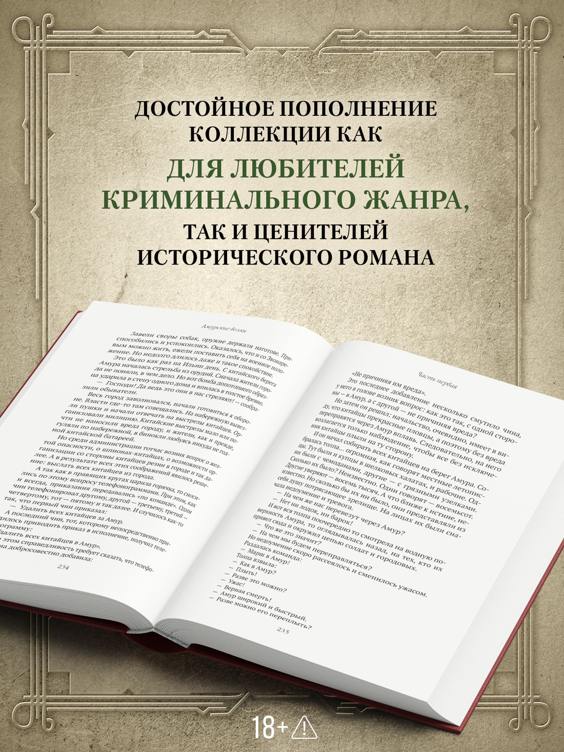 Промо материал к книге "Амурские волки" №2