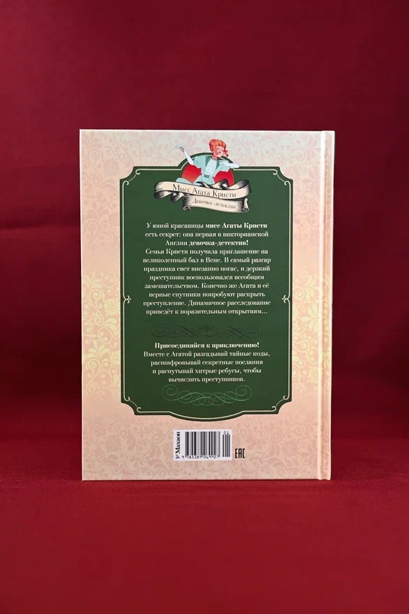 Промо материал к книге "Тени Венского бала. Дело №4" №10