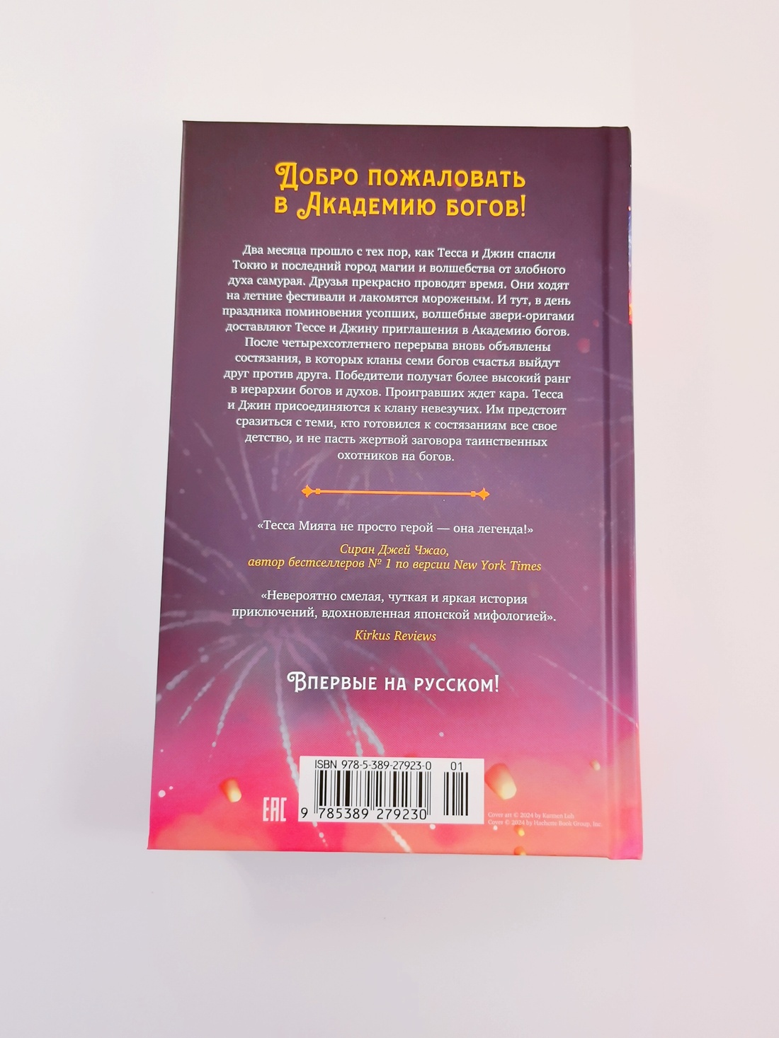 Промо материал к книге "Тесса Мията невезучая" №7