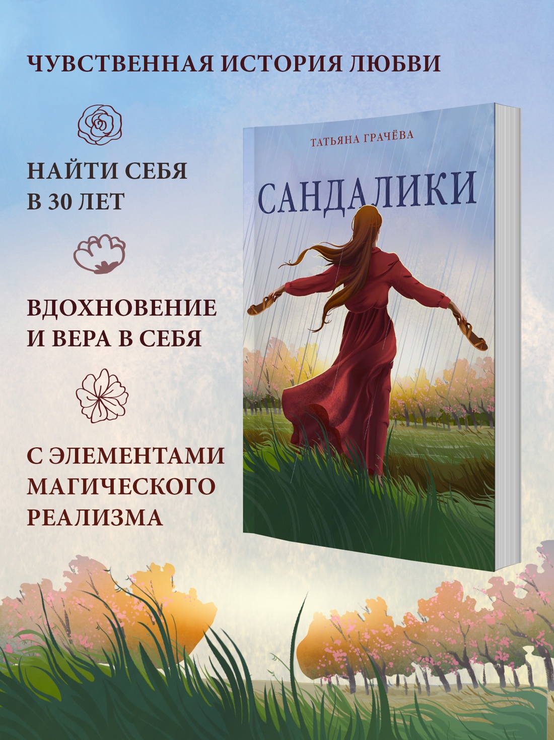 Промо материал к книге "Сандалики" №1
