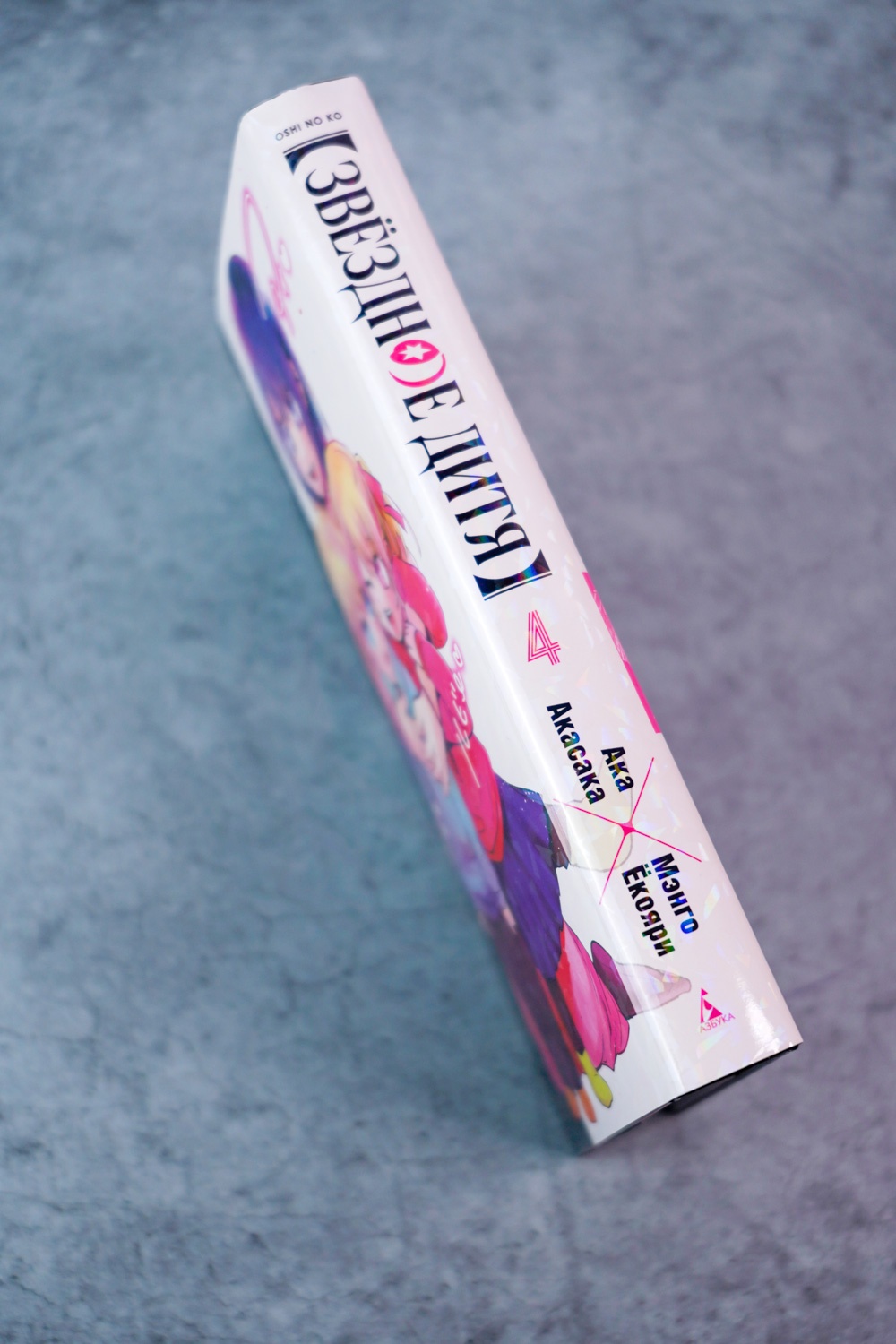 Промо материал к книге "Звёздное дитя. Книга 4" №7