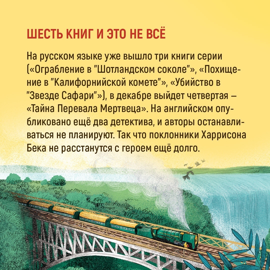 Промо материал к книге "Сыщик Хол. Детектив-путешествие. Комплект из 2-х книг" №6