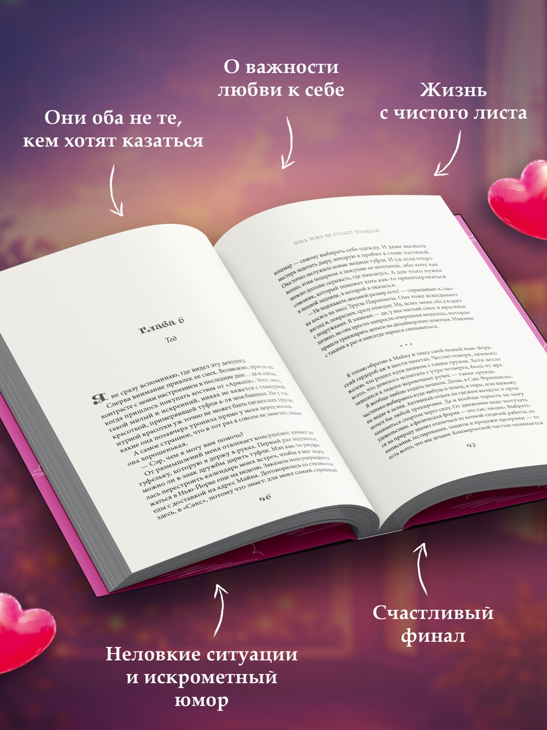 Промо материал к книге "Пока ложь не станет правдой" №1