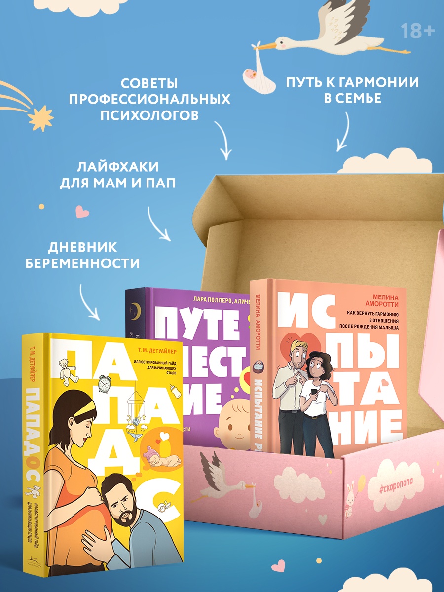 Промо материал к книге "Стартер-пак молодой семьи. Комплект из 3-х книг в коробе" №2