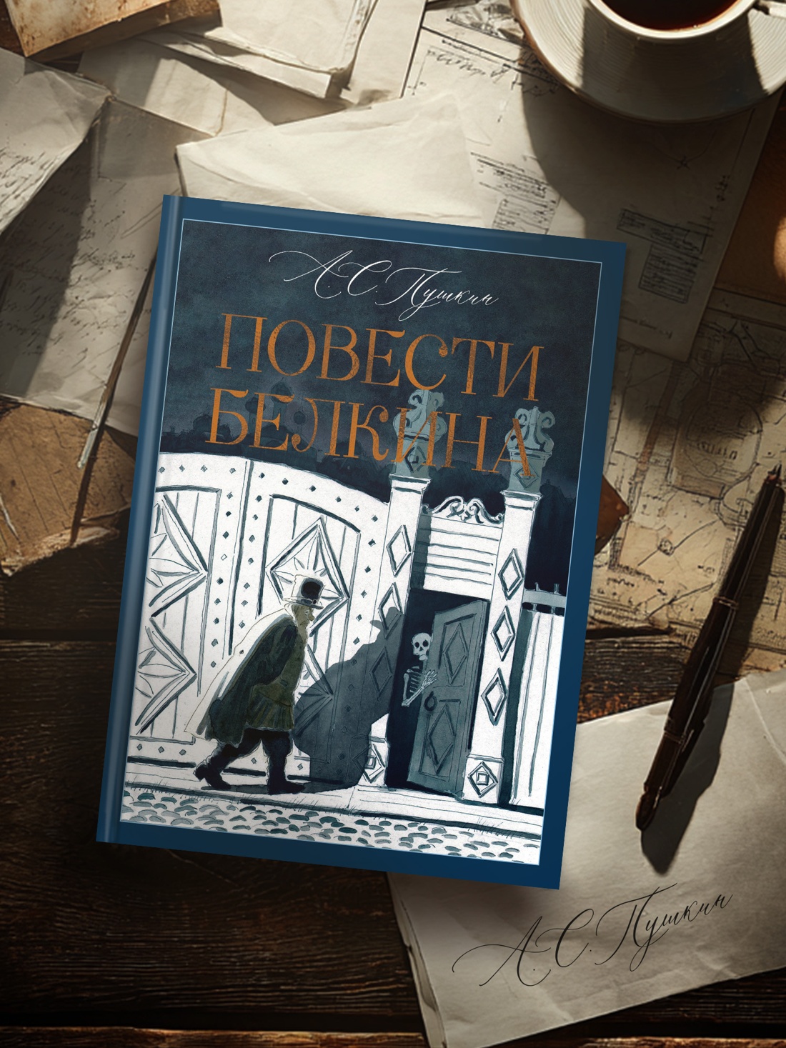 Промо материал к книге "Повести Белкина (илл. Игорь Шаймарданов и др.)" №4