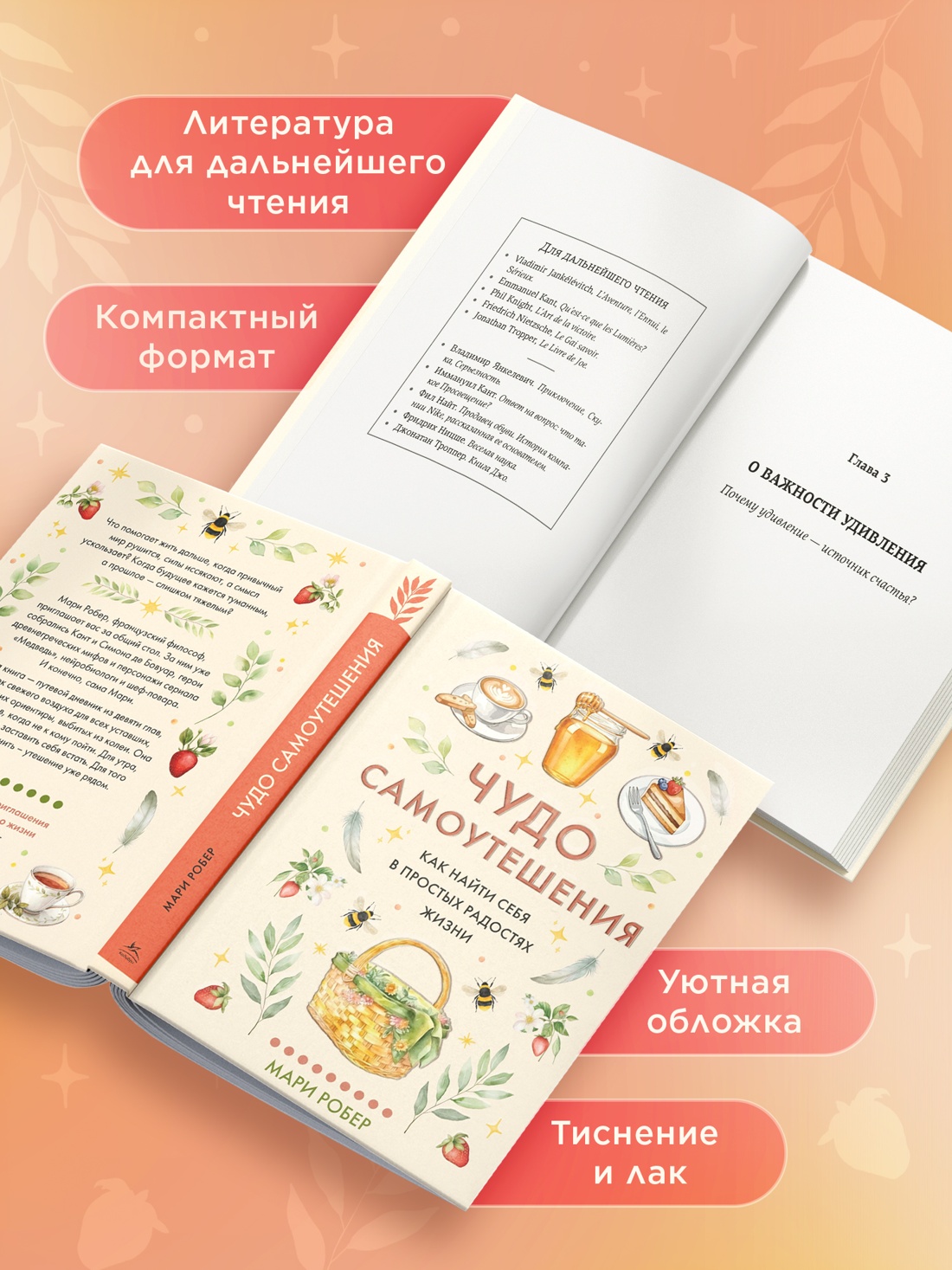 Промо материал к книге "Чудо самоутешения: Как найти себя в простых радостях жизни" №2