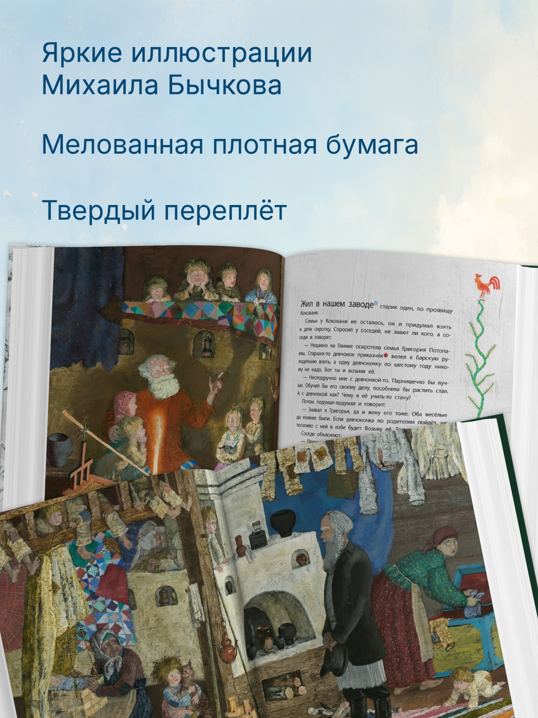 Промо материал к книге "Серебряное копытце (илл. Михаил Бычков и др.)" №1
