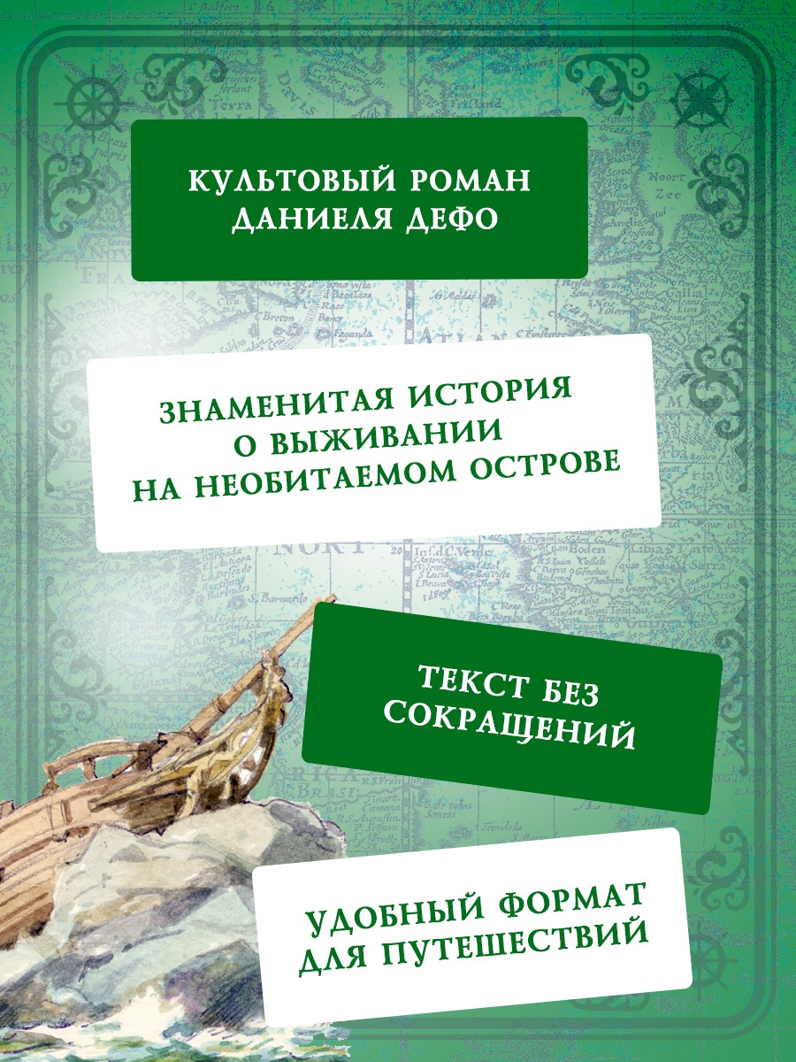 Промо материал к книге "Робинзон Крузо (илл. А. Иткина)" №3