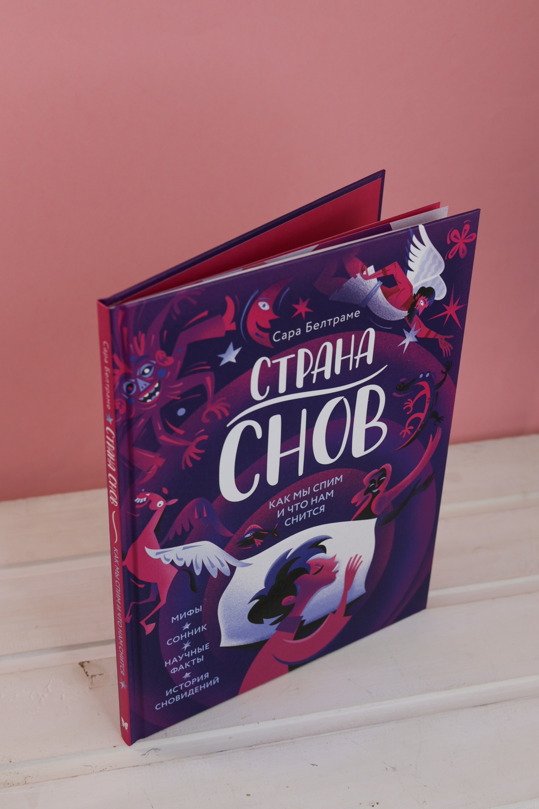 Промо материал к книге "Страна снов. Как мы спим и что нам снится" №6