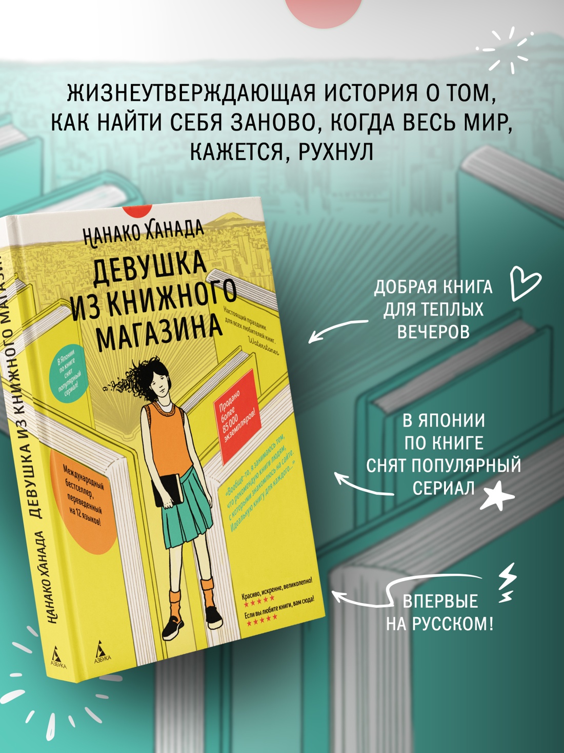 Промо материал к книге "Девушка из книжного магазина (с илл.)" №1