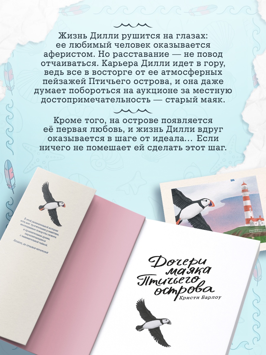Промо материал к книге "Дочери маяка Птичьего острова" №2