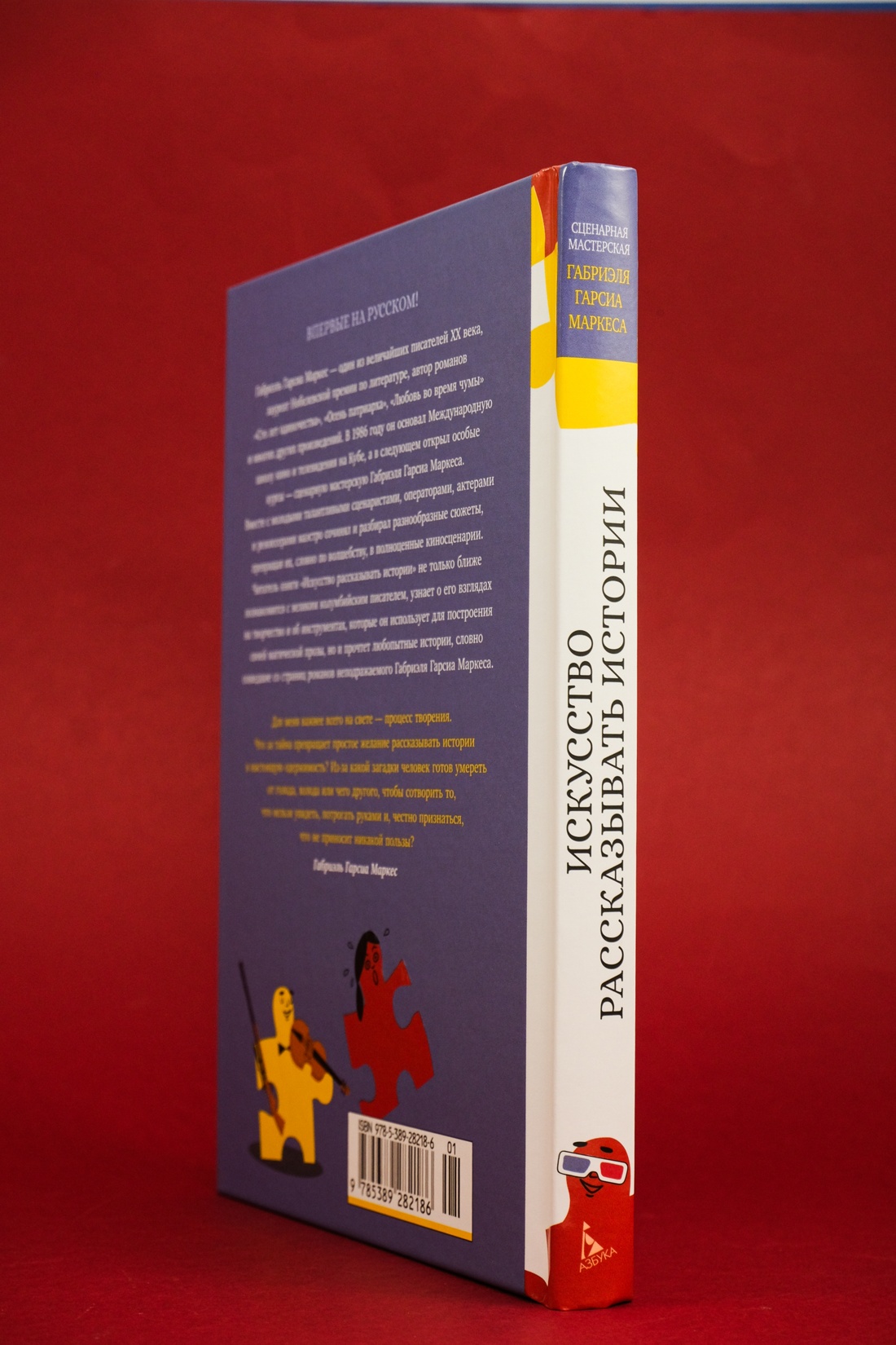 Промо материал к книге "Искусство рассказывать истории" №5