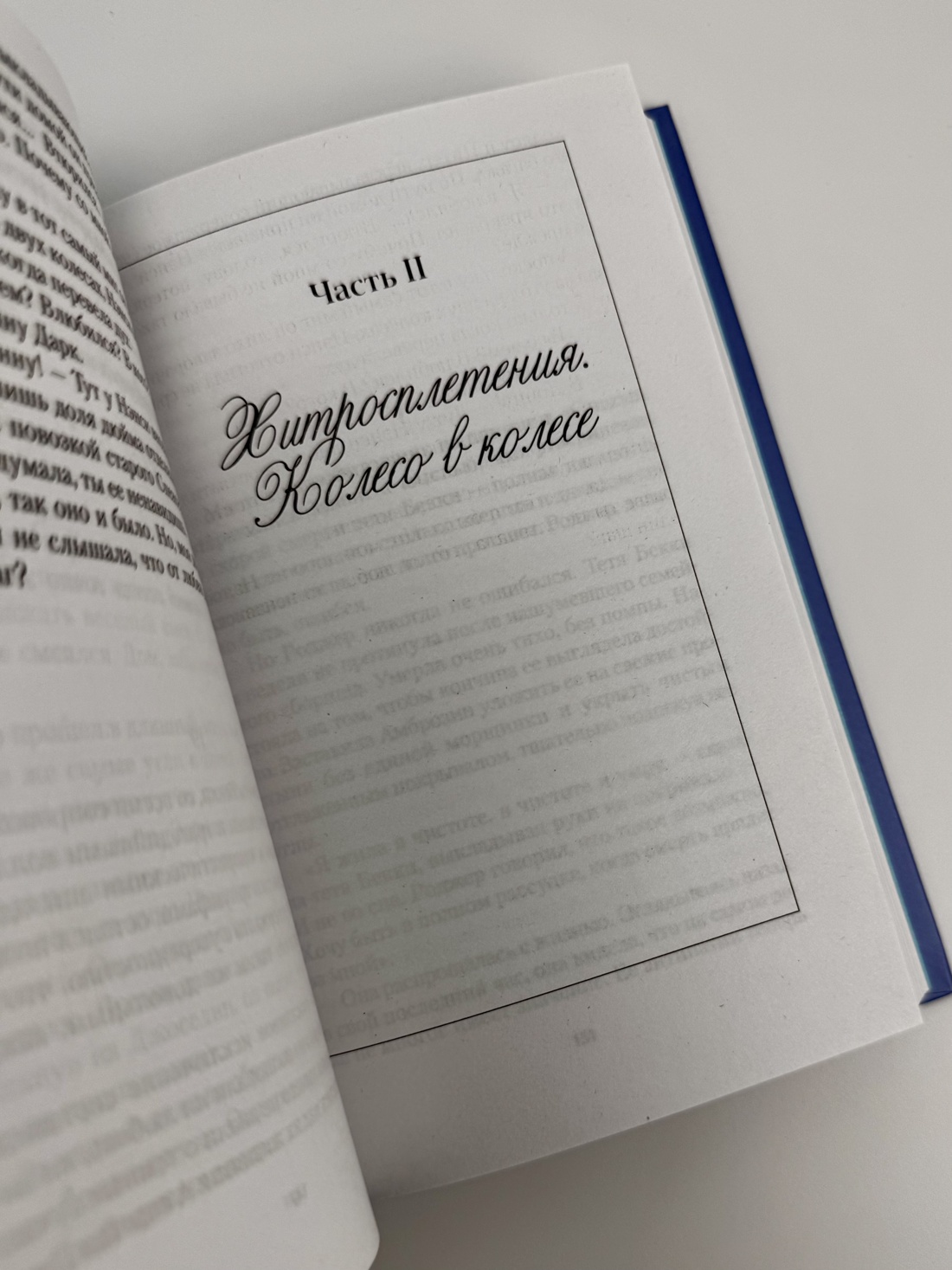 Промо материал к книге "В паутине" №7