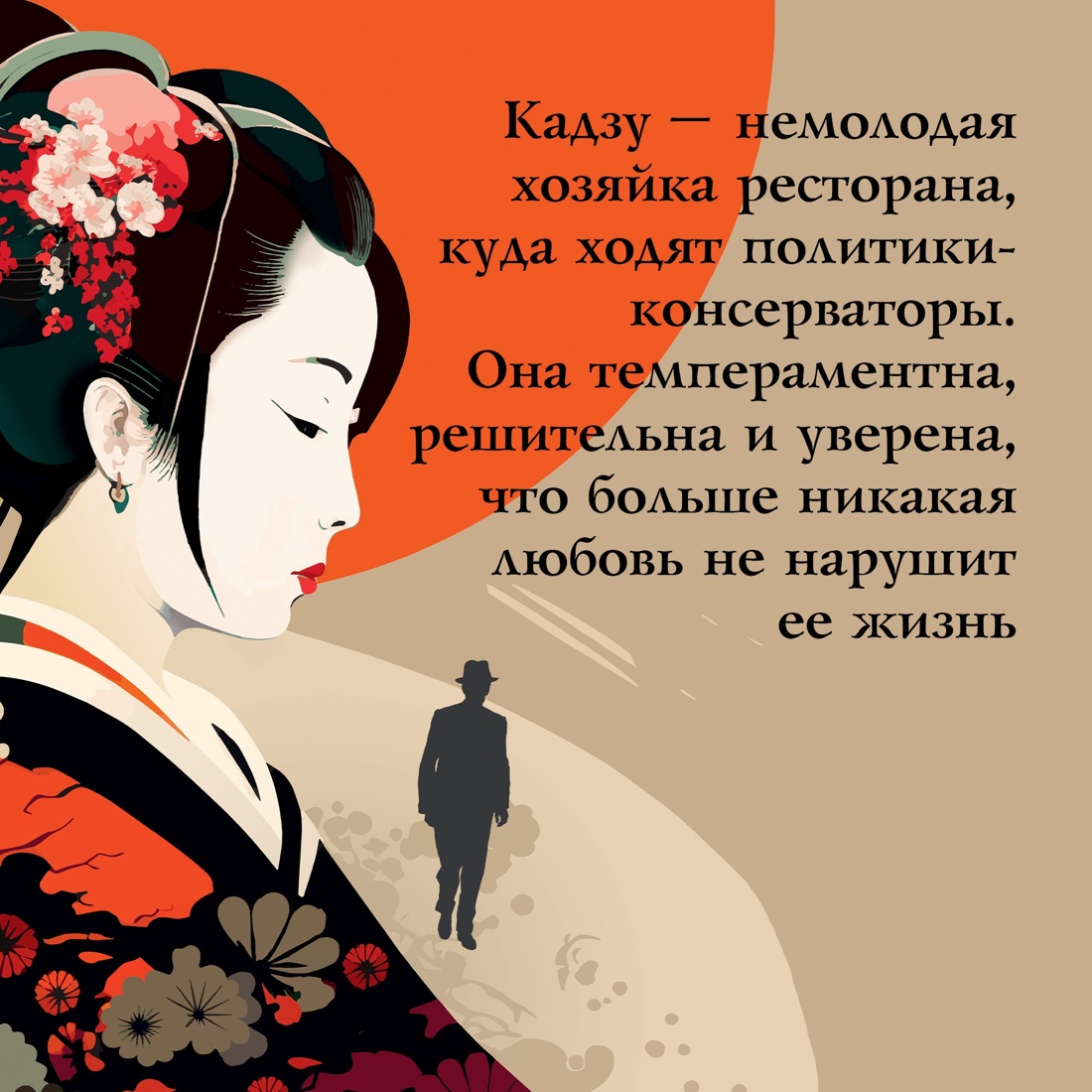 Промо материал к книге "После банкета" №2