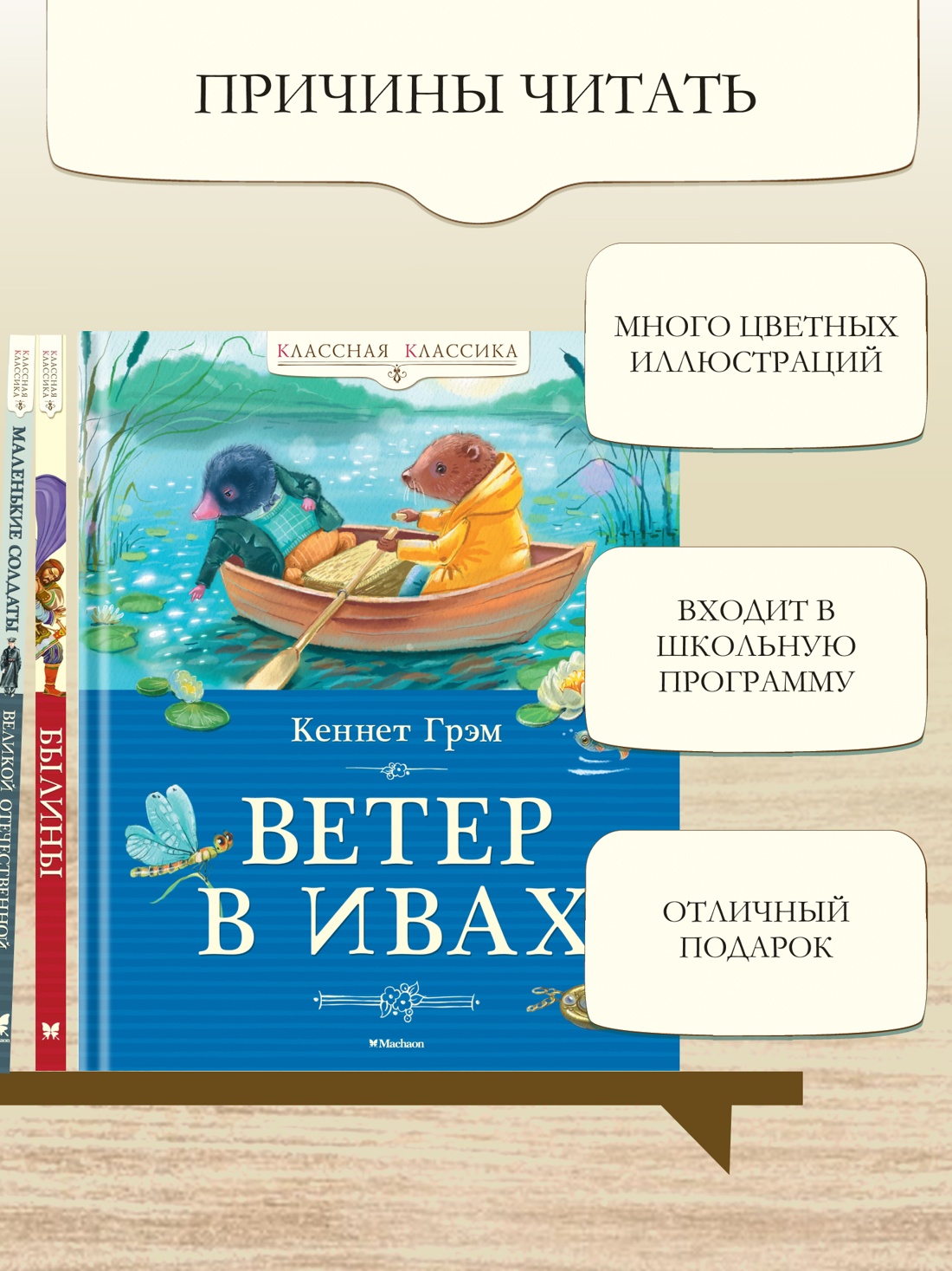 Промо материал к книге "Ветер в ивах" №1