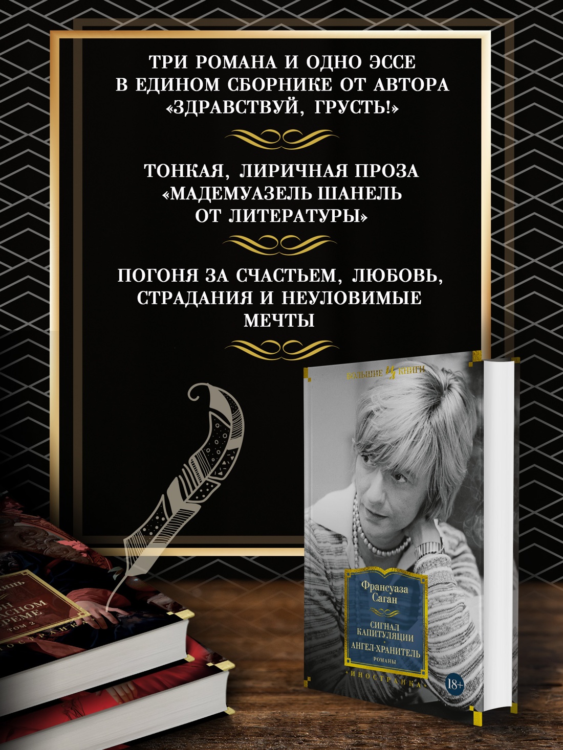 Промо материал к книге "Сигнал капитуляции. Ангел-хранитель. Романы" №1