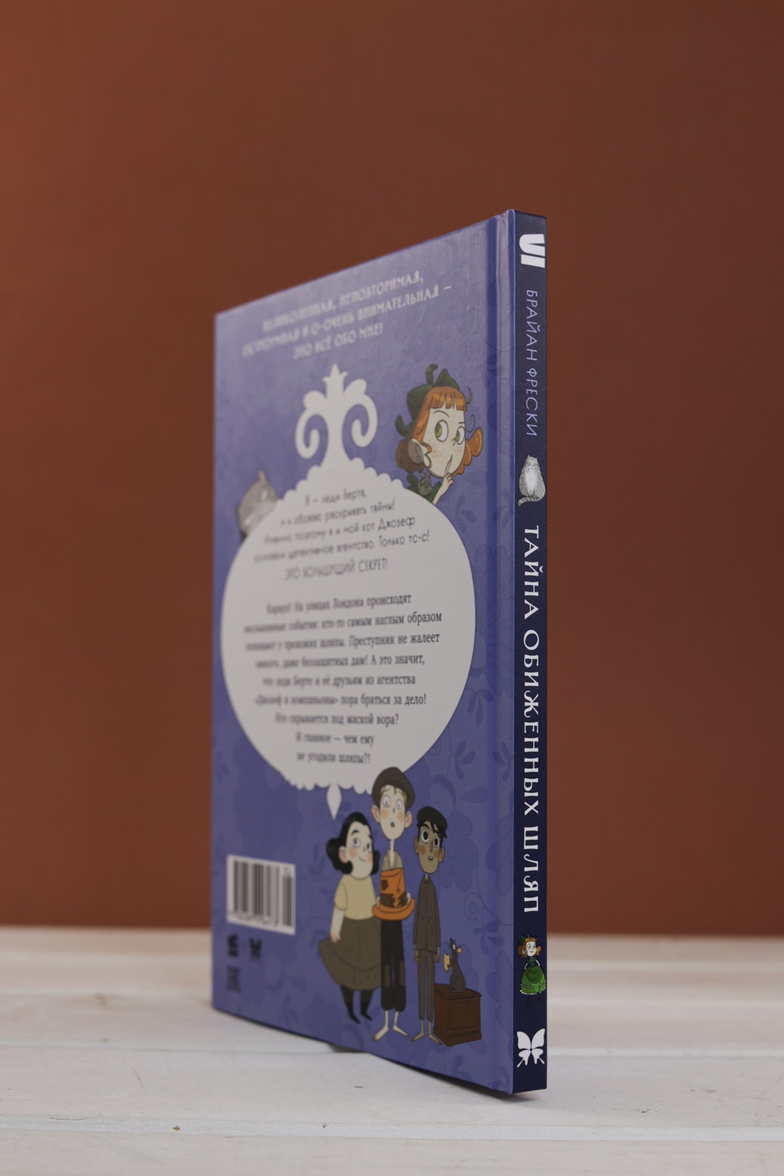 Промо материал к книге "Леди Берта берётся за дело. Тайна обиженных шляп" №6